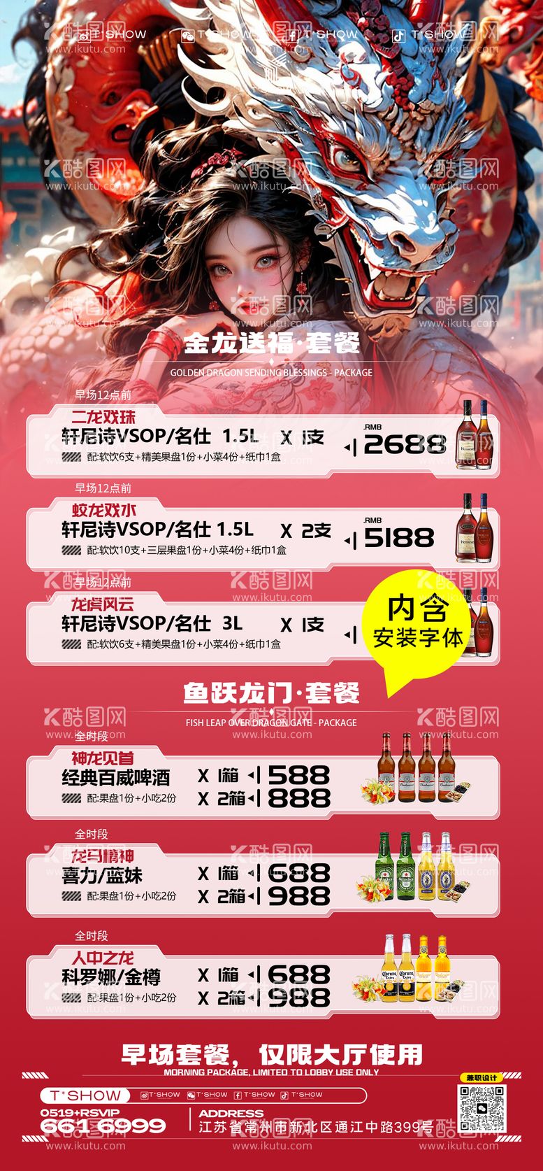 编号：53389511271418294504【酷图网】源文件下载-酒水单海报