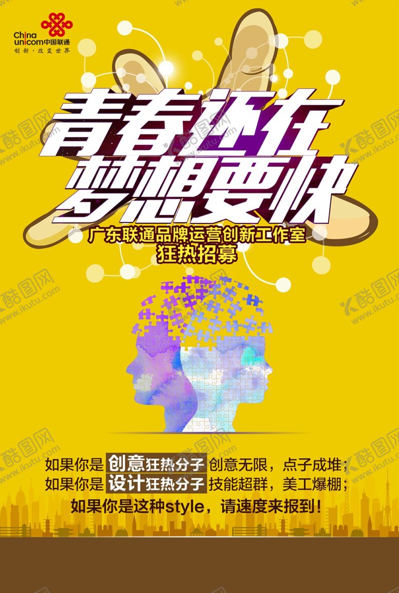 编号：21752907131423005459【酷图网】源文件下载-黄色招聘海报