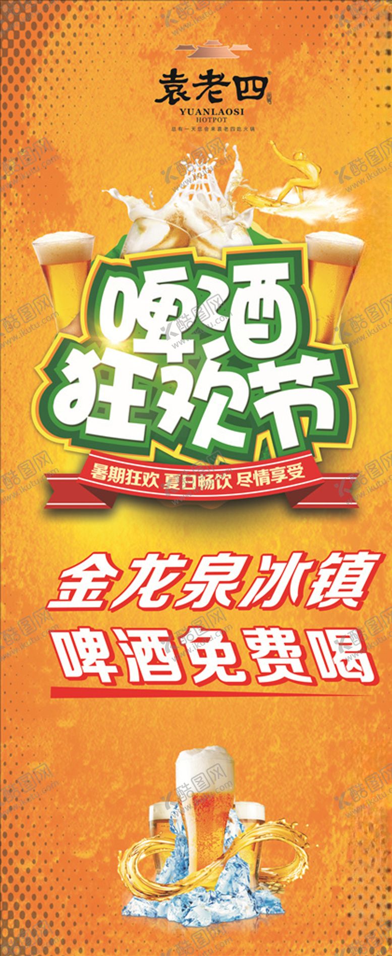 编号：83351710292154043181【酷图网】源文件下载-啤酒狂欢节