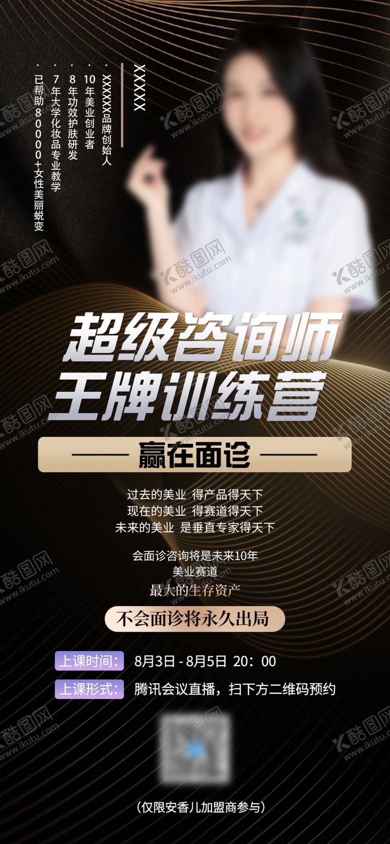 编号：32708001310437489566【酷图网】源文件下载-医美直播间海报