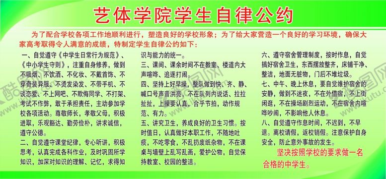 编号：14315909200107237327【酷图网】源文件下载-自律公约