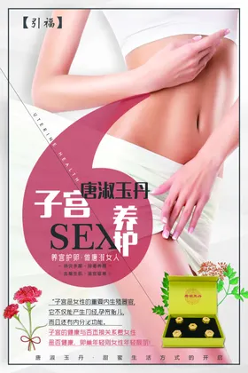 子宫调理养护