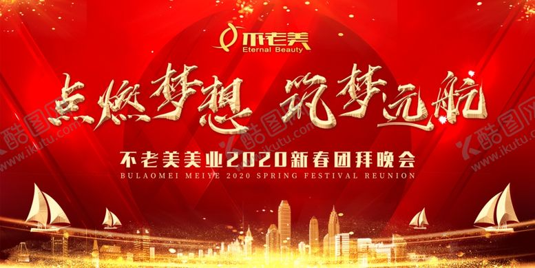 编号：44602607090838406937【酷图网】源文件下载-点燃梦想筑梦远航年会大气背景