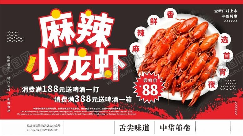 编号：31077105241533037280【酷图网】源文件下载-麻辣小龙虾海报展架背景图案设计