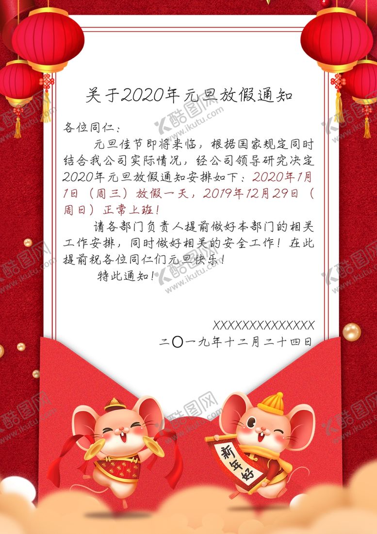 编号：87830109200716227472【酷图网】源文件下载-放假通知