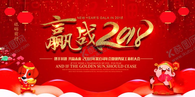 编号：81833509131847335078【酷图网】源文件下载-2018年某公司年会展板