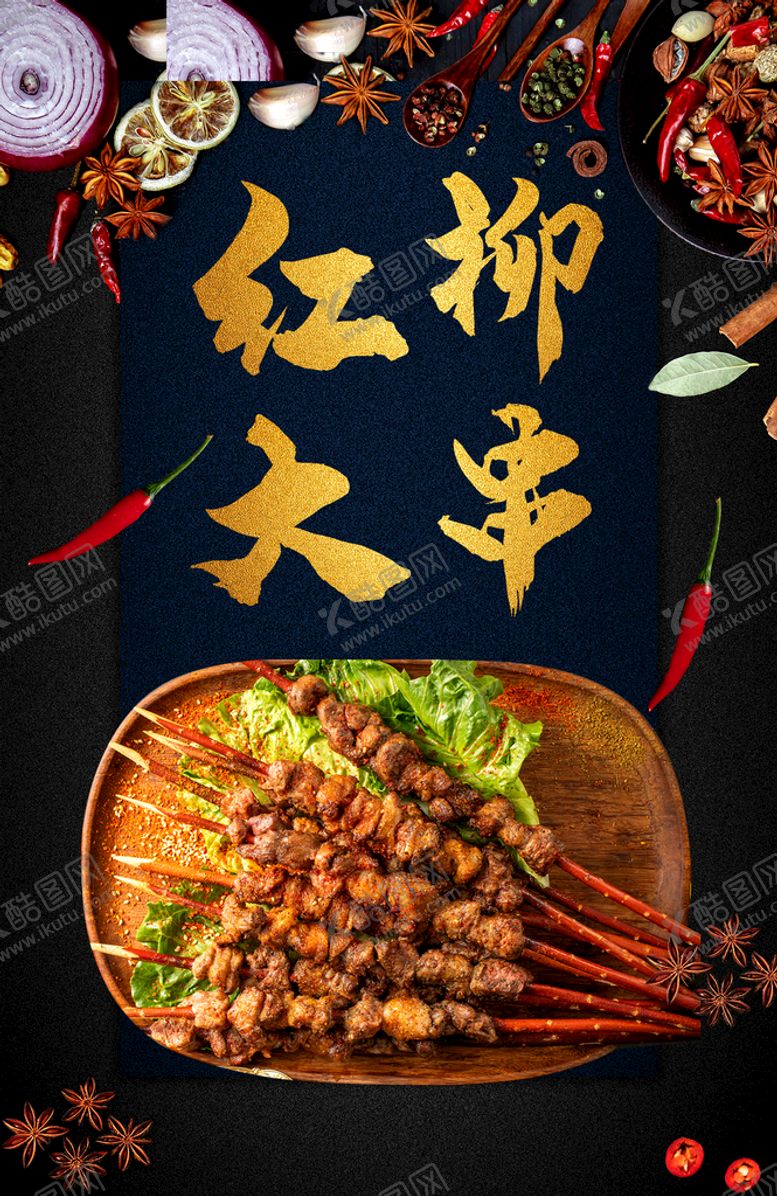 编号：87310910080545214378【酷图网】源文件下载-美食海报