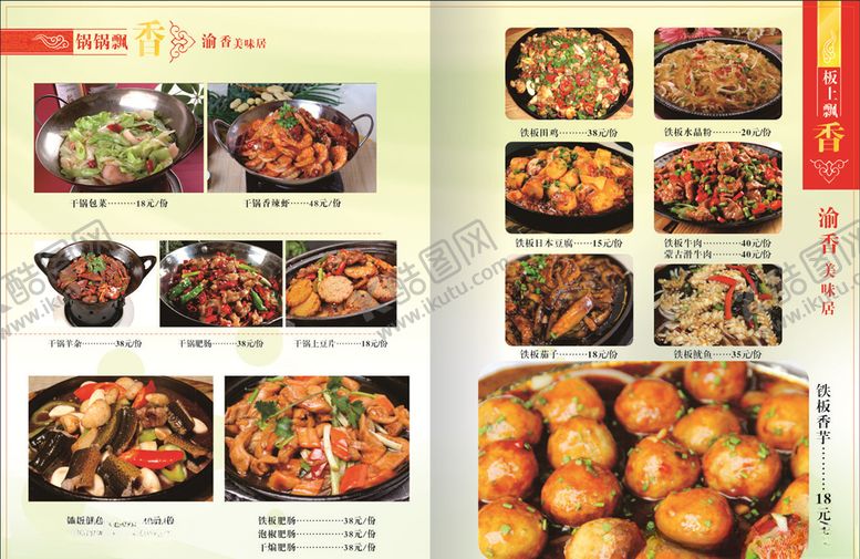 编号：29476606181527074944【酷图网】源文件下载-菜单