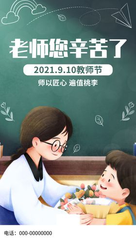 教师节文化墙