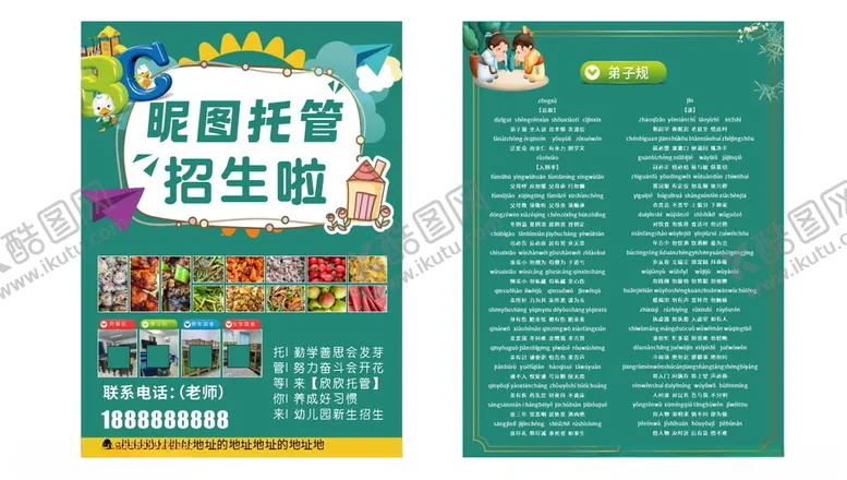 编号：69261802212259594348【酷图网】源文件下载-托管班幼儿园彩页