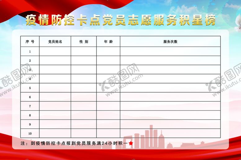 编号：94256309141838343528【酷图网】源文件下载-评星展板