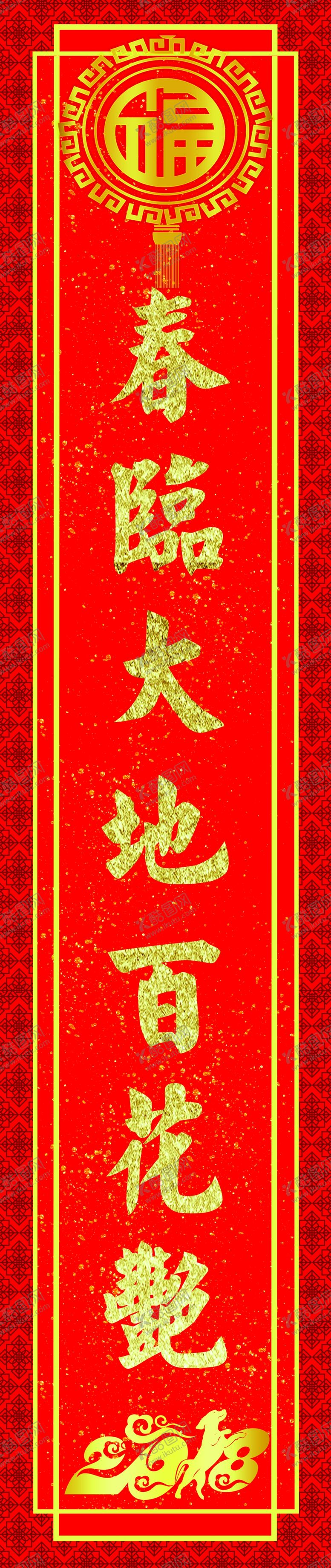 编号：16194910221337382307【酷图网】源文件下载-春联