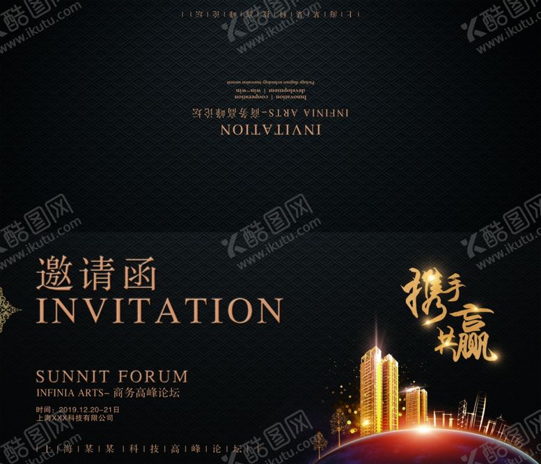 编号：38718709111121435770【酷图网】源文件下载-邀请函