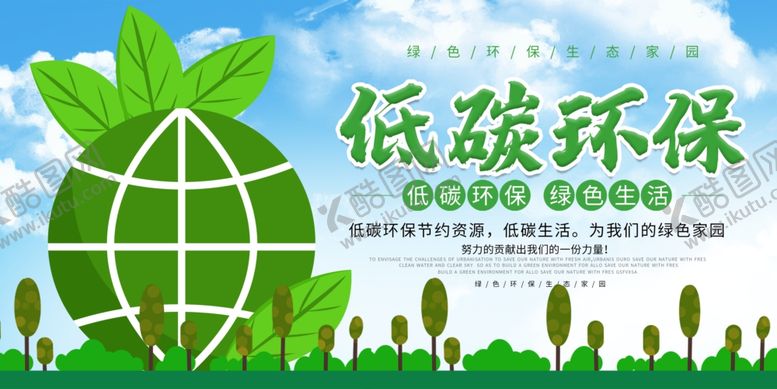 编号：76252807070127174175【酷图网】源文件下载-环保宣传栏