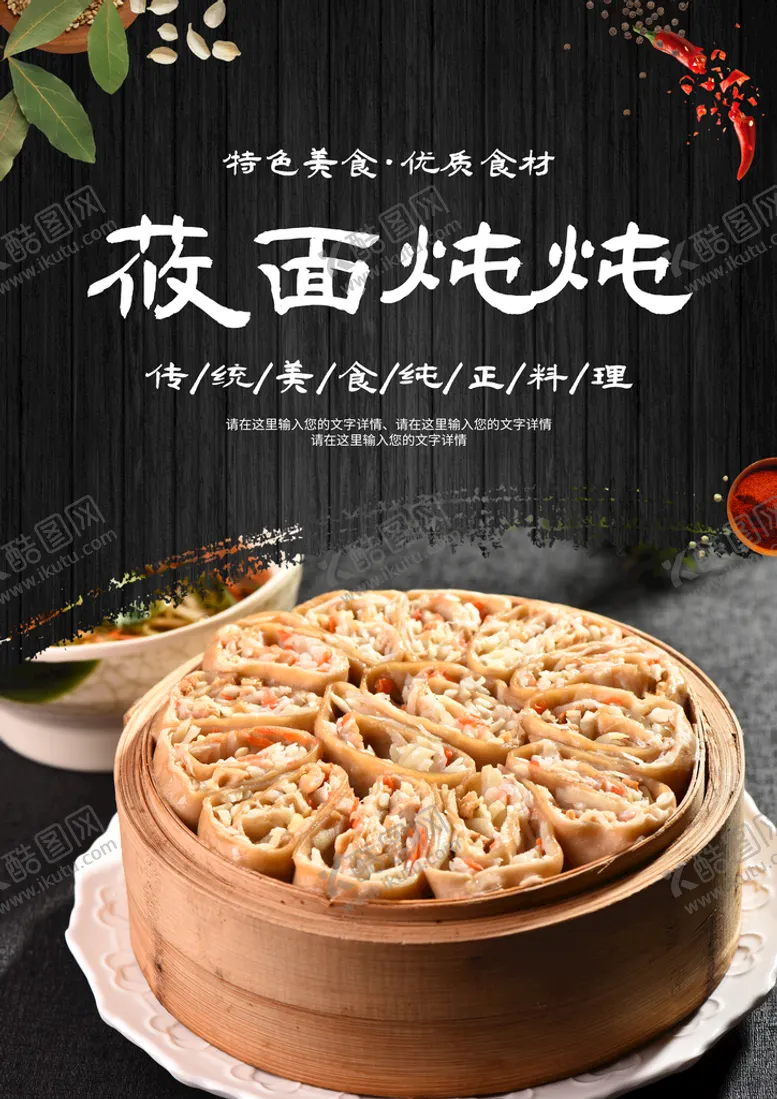 编号：04386709291707068216【酷图网】源文件下载-莜面炖炖