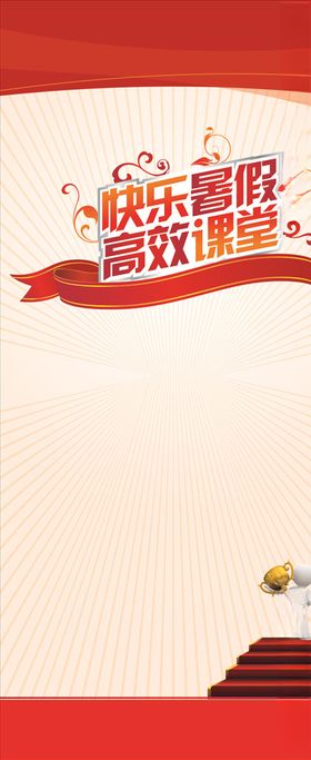 培训会议X展架