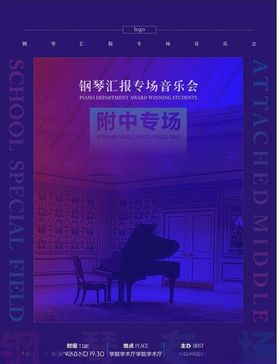 音乐会海报