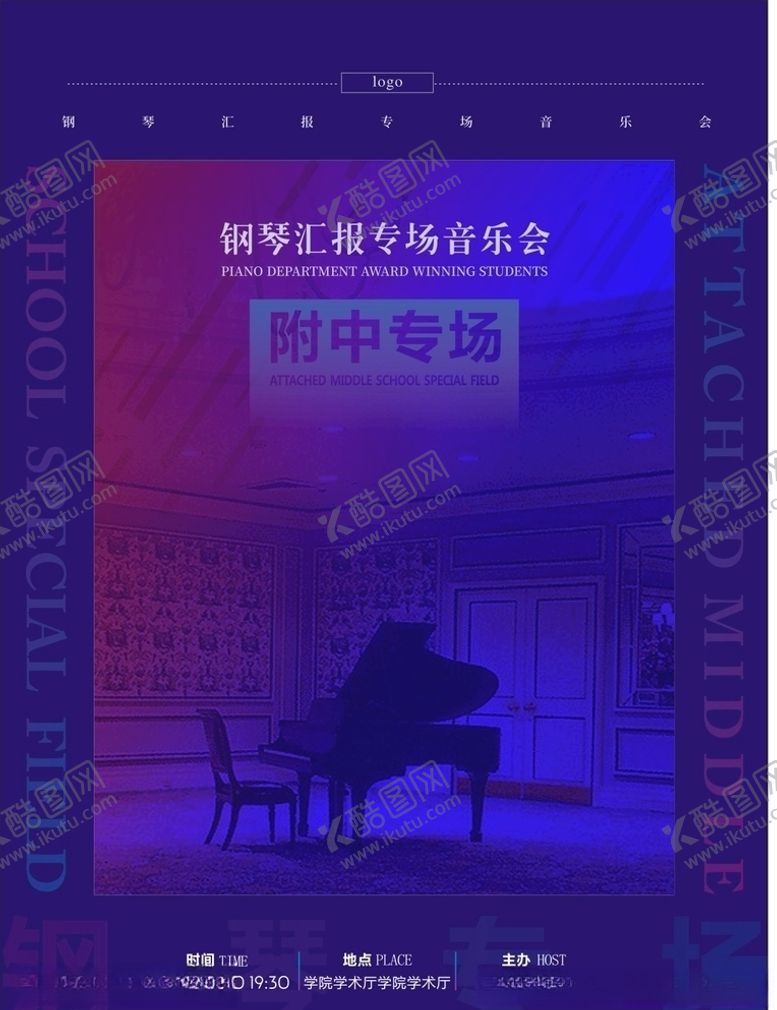 编号：32824909190109509154【酷图网】源文件下载-音乐会海报
