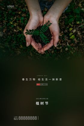 312植树节