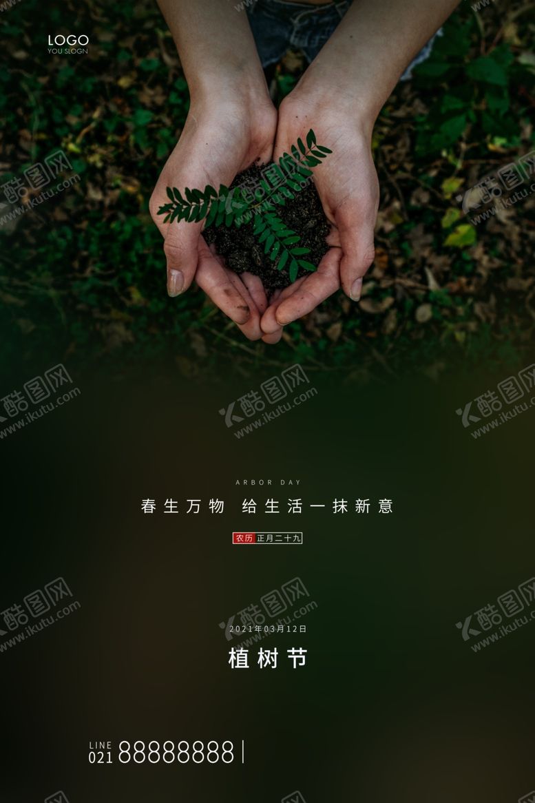 编号：56285205011002485152【酷图网】源文件下载-312植树节