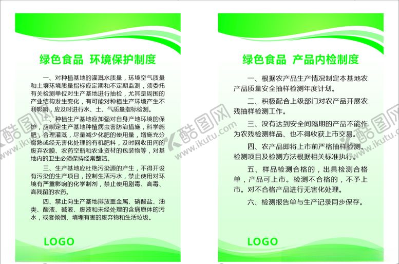 编号：16545804111521053233【酷图网】源文件下载-绿色制度