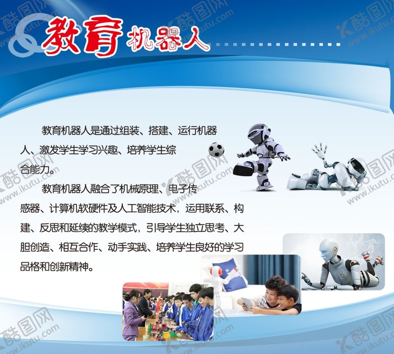 编号：13945205131248568406【酷图网】源文件下载-教育机器人