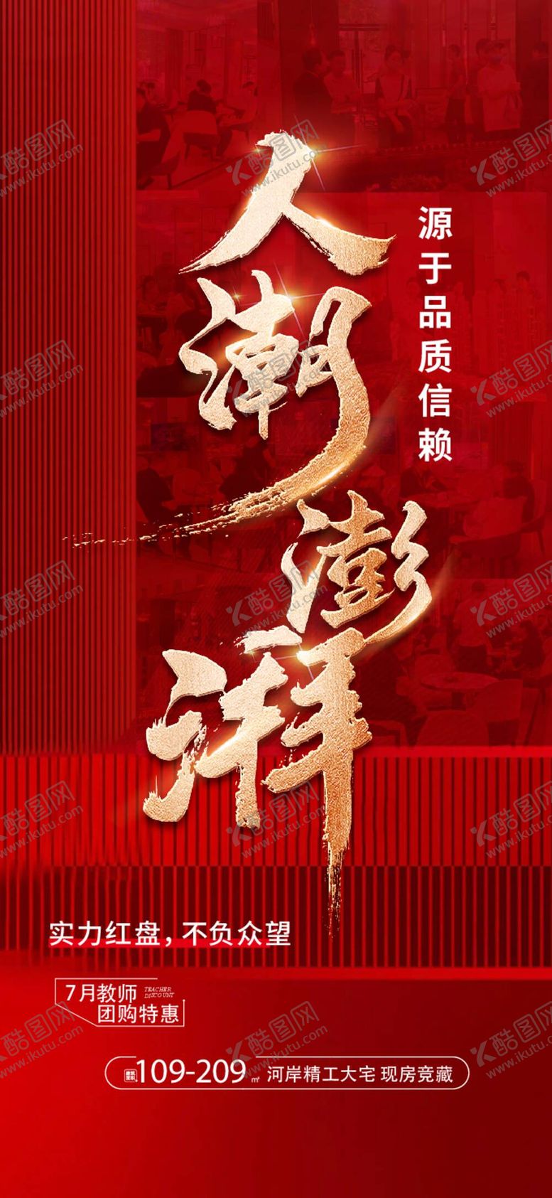 编号：46408612060059494991【酷图网】源文件下载-地产热销促销海报