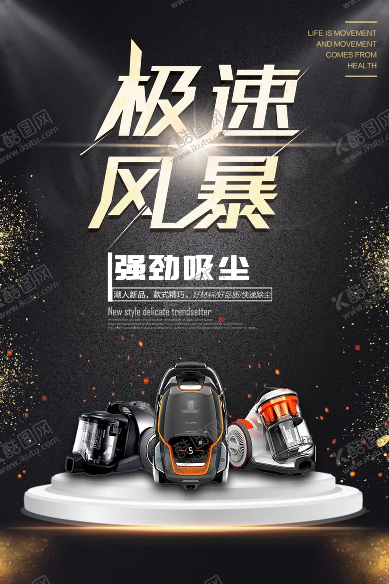编号：64043909110047545222【酷图网】源文件下载-吸尘器