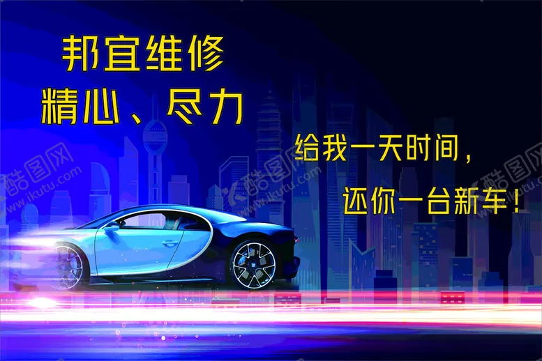 编号：12573901170818499165【酷图网】源文件下载-汽修海报