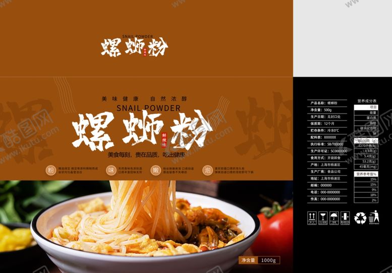 编号：55167710300855482051【酷图网】源文件下载-螺蛳粉包装盒