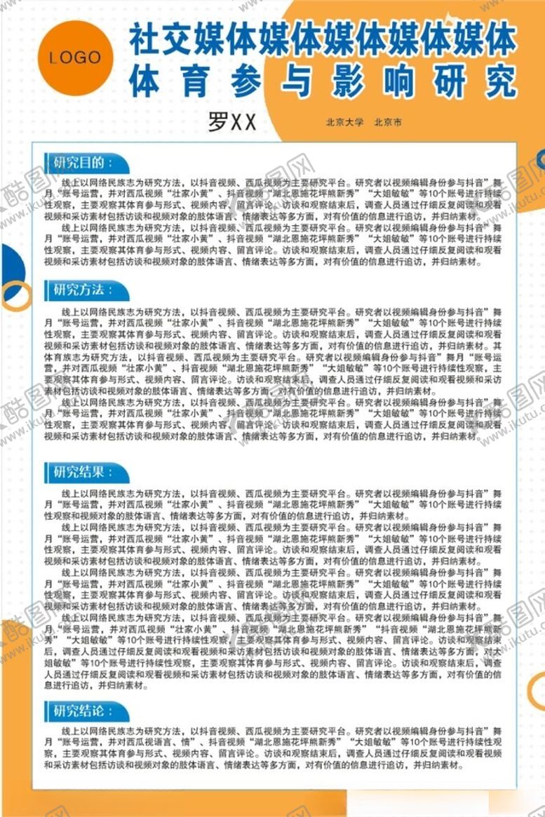编号：70658002042341316616【酷图网】源文件下载-墙报