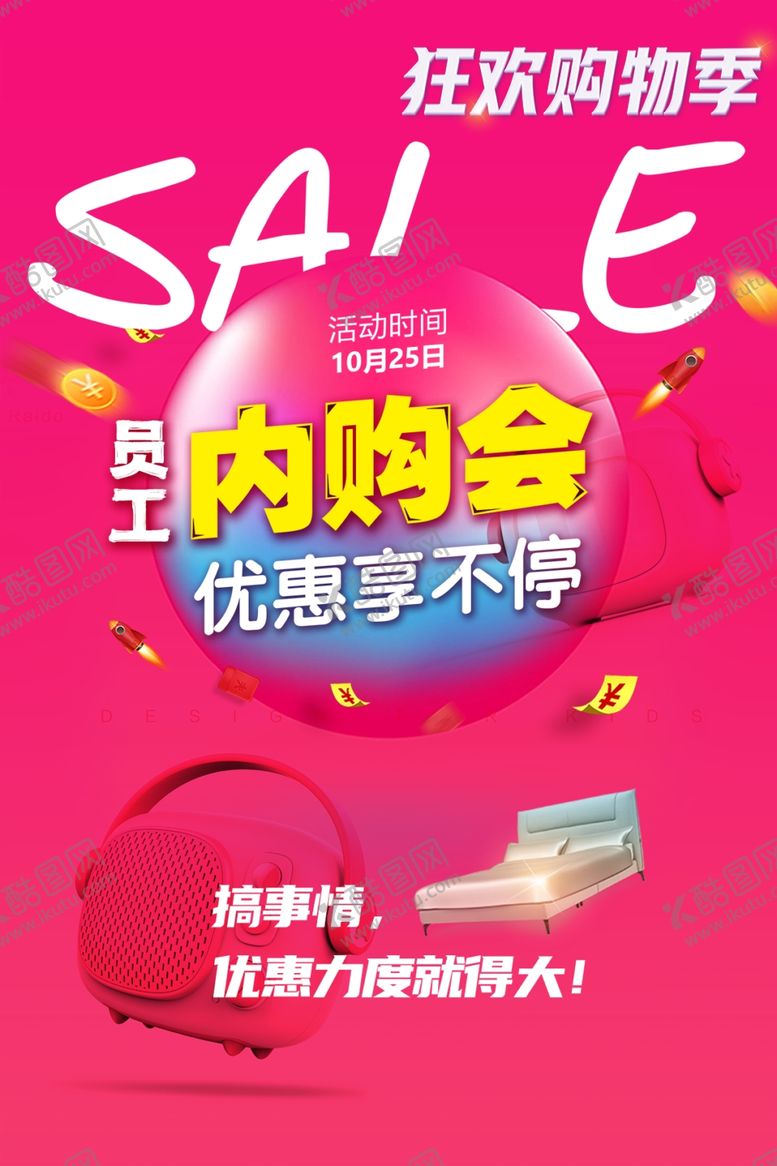 编号：14452004051304569153【酷图网】源文件下载-狂欢内购会优惠享不停