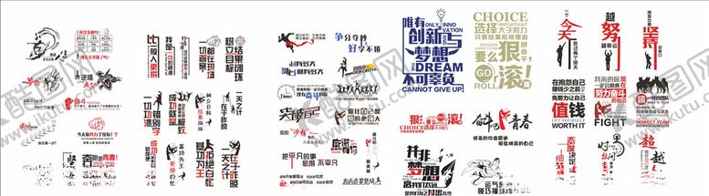 编号：12366410080200031110【酷图网】源文件下载-励志文化墙