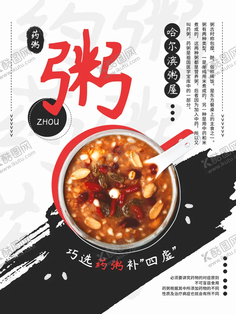 编号：78639409161006426721【酷图网】源文件下载-药粥