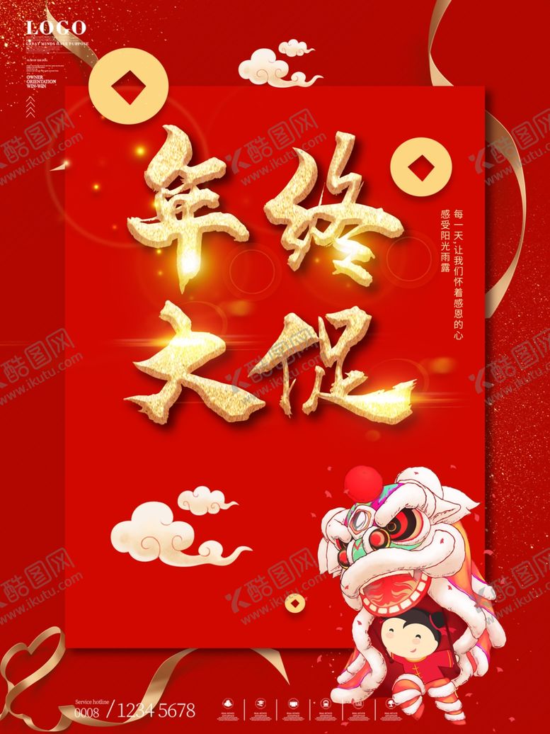 编号：84528504281915246143【酷图网】源文件下载-年终盛典