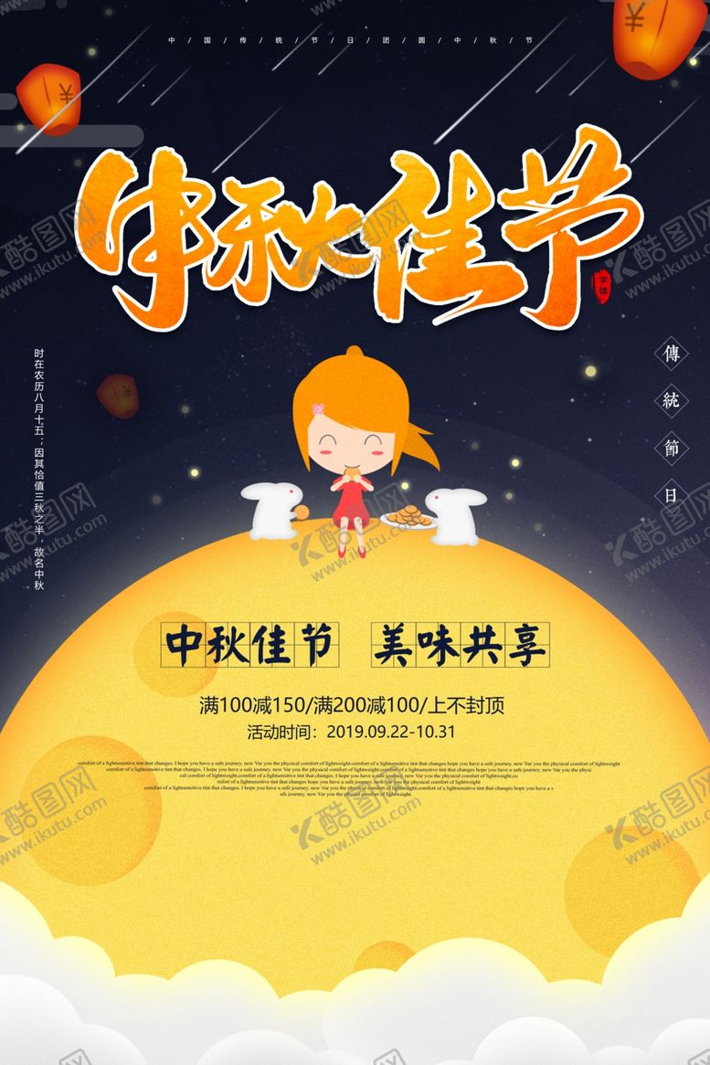 编号：54262610220821101094【酷图网】源文件下载-中秋节