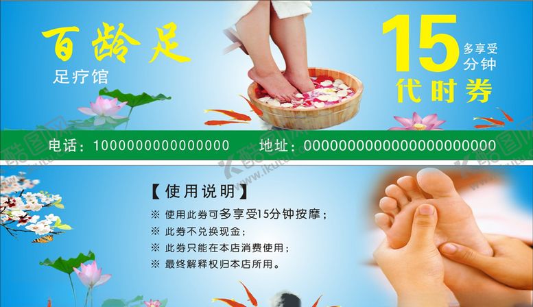 编号：93914205181713535080【酷图网】源文件下载-足疗代金券