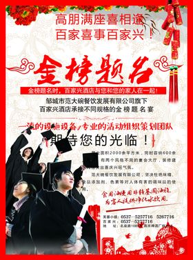 金榜提名宴海报