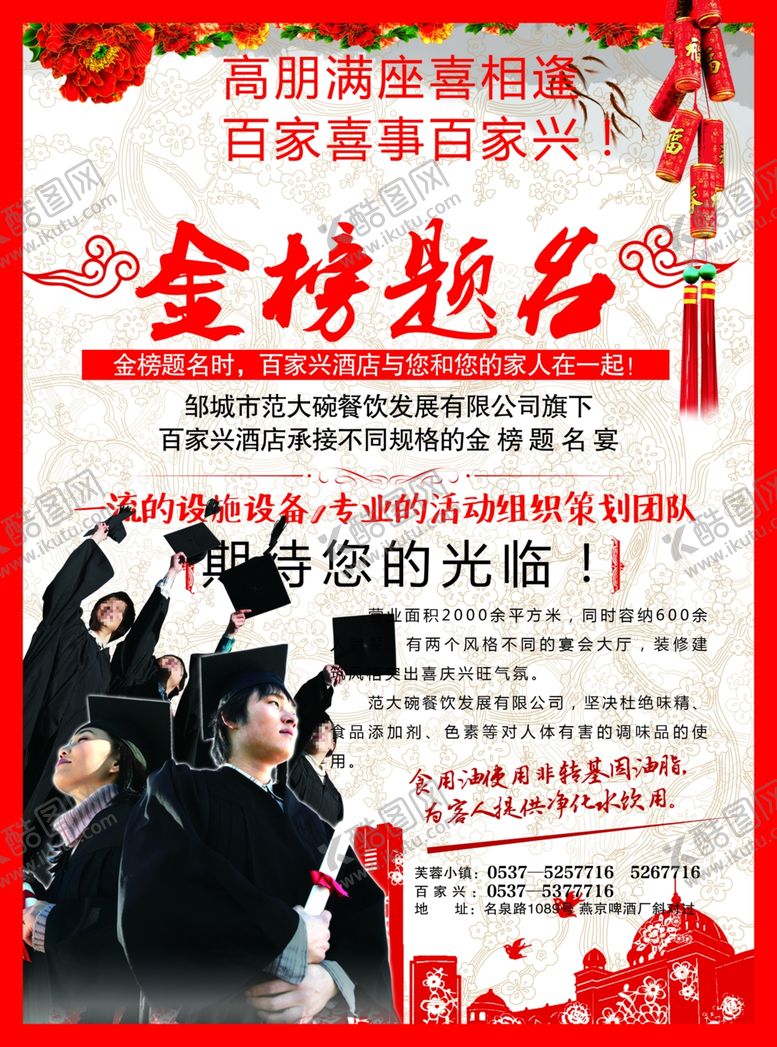 编号：39384604281551264612【酷图网】源文件下载-金榜提名宴海报