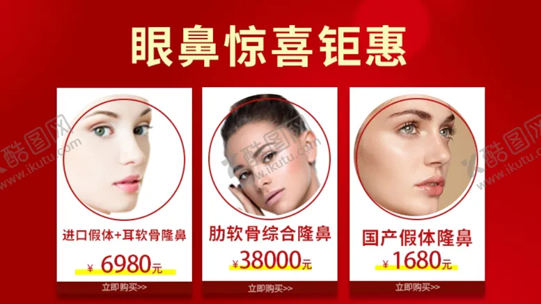 编号：13991507011233034026【酷图网】源文件下载-整形美容