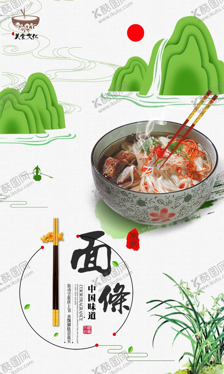 编号：71105505132211493046【酷图网】源文件下载-面条