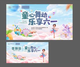 童心舞动 