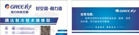 制冷名片