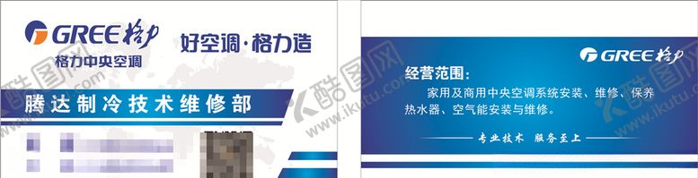 编号：90495110241009123830【酷图网】源文件下载-制冷名片