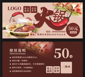 火锅店代金券