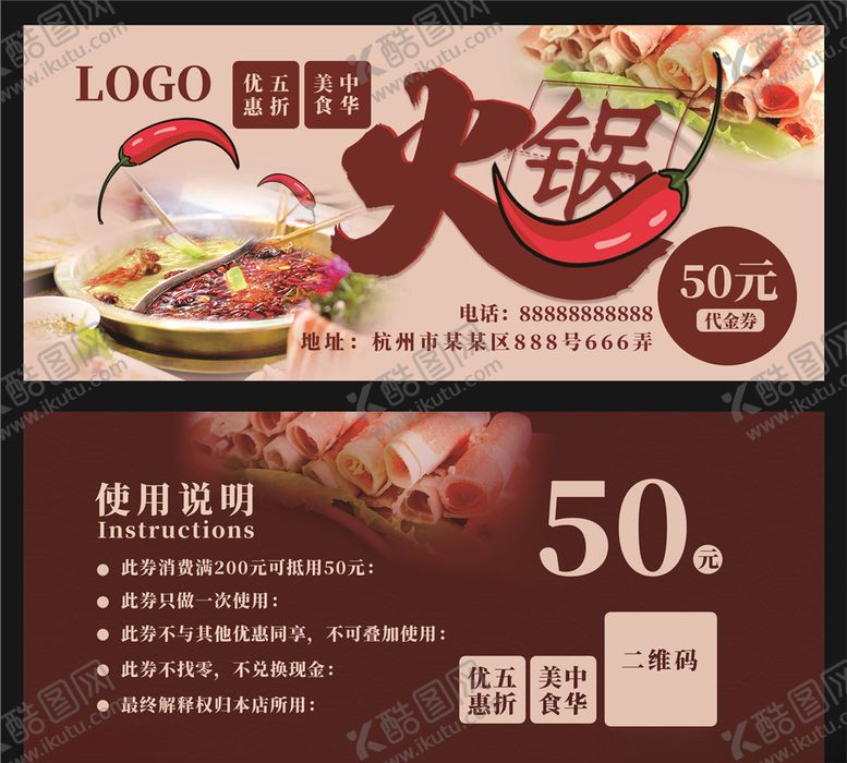 编号：79308806300539145425【酷图网】源文件下载-火锅店代金券