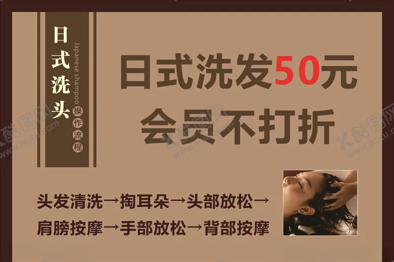 编号：24400904260322343710【酷图网】源文件下载-日式洗头