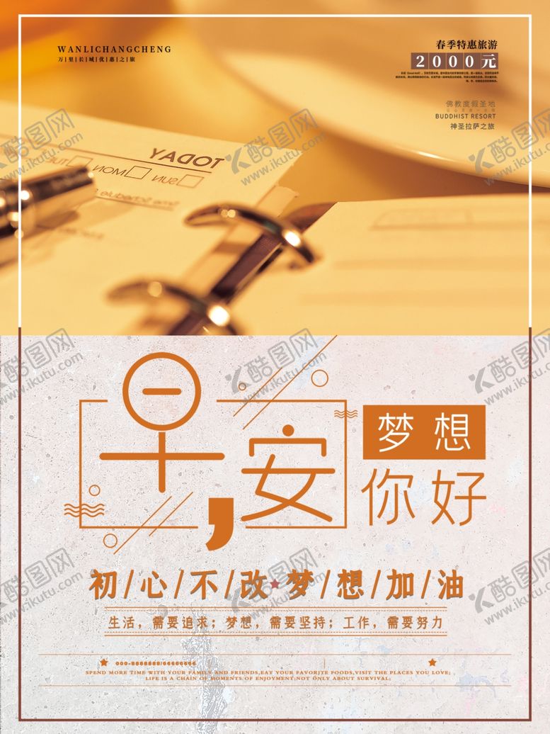 编号：90331809231218567724【酷图网】源文件下载-早安你好