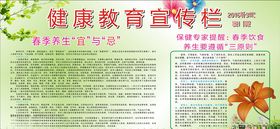 春季健康教育