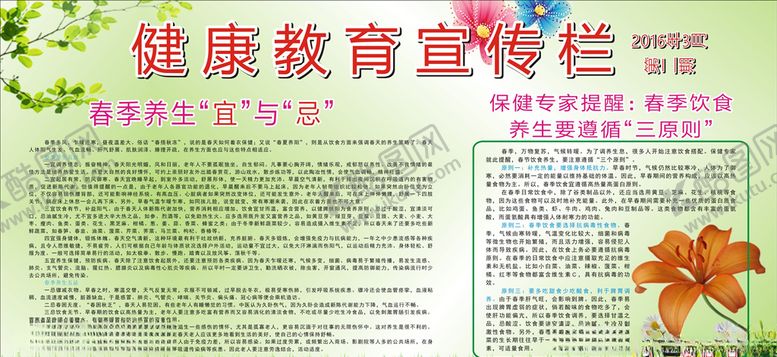 编号：18557907051647104859【酷图网】源文件下载-春季健康教育